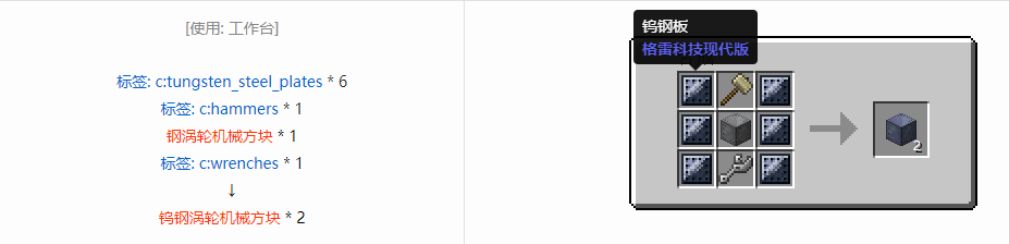 我的世界格雷科技现代版方块合成表大全