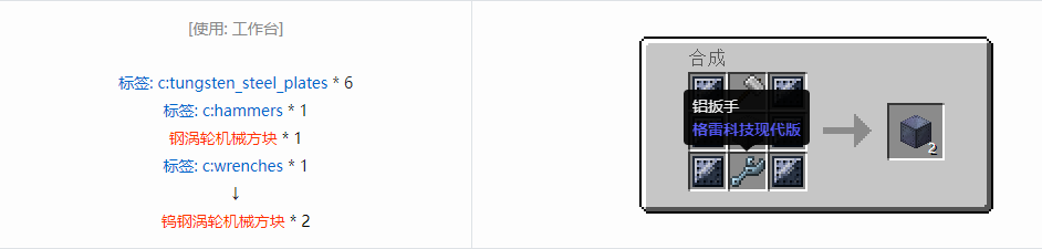 我的世界格雷科技现代版方块合成表大全