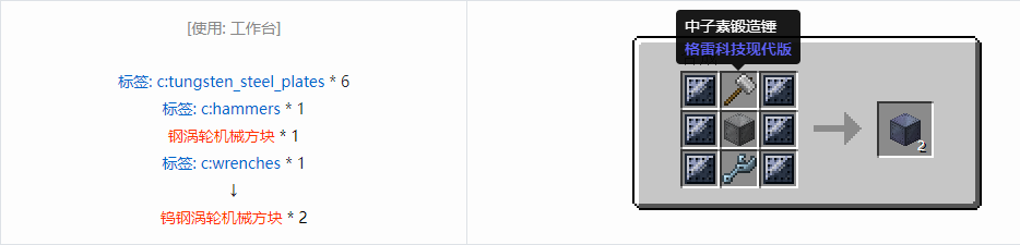 我的世界格雷科技现代版方块合成表大全