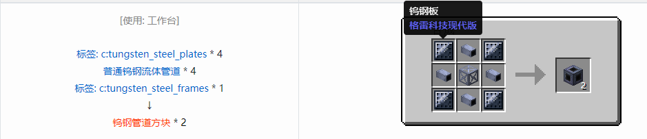我的世界格雷科技现代版方块合成表大全