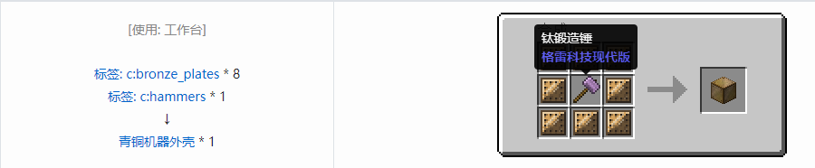 我的世界格雷科技现代版方块合成表大全