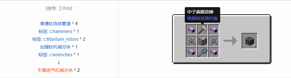 我的世界格雷科技现代版方块合成表大全