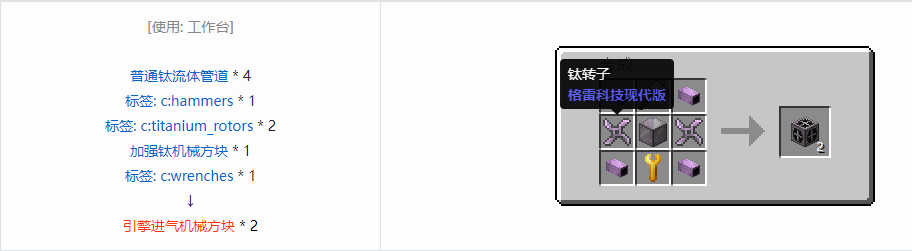 我的世界格雷科技现代版方块合成表大全
