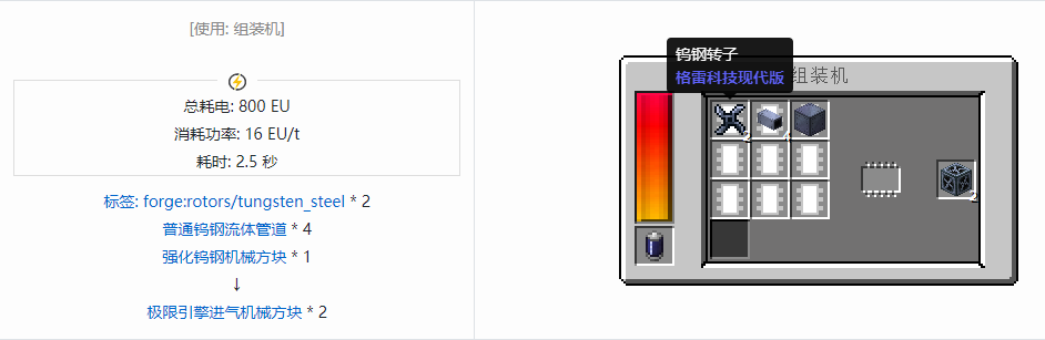 我的世界格雷科技现代版方块合成表大全