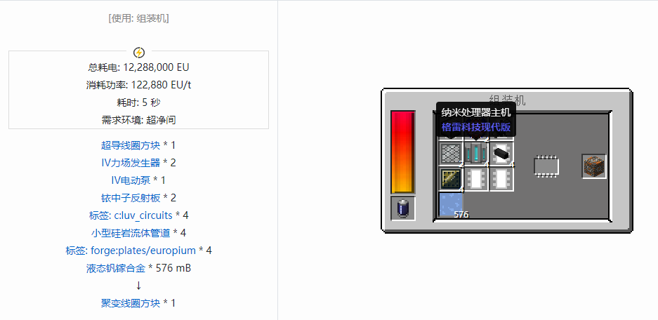 我的世界格雷科技现代版方块合成表大全