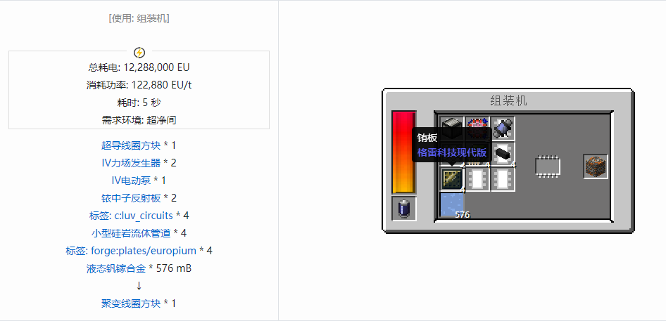 我的世界格雷科技现代版方块合成表大全