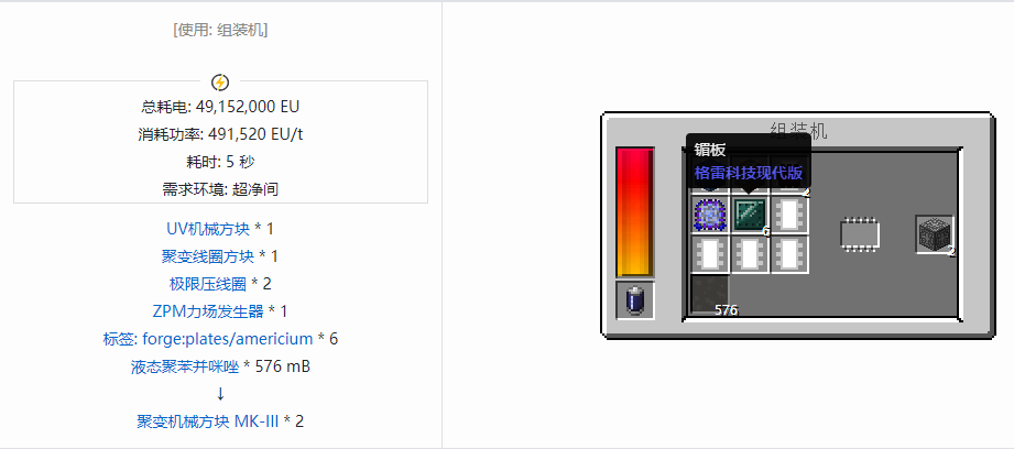 我的世界格雷科技现代版方块合成表大全