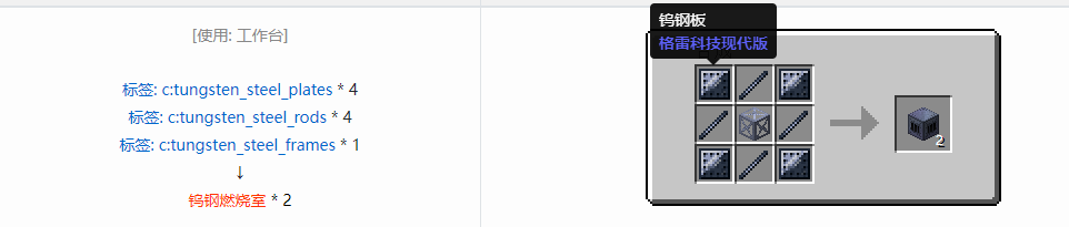 我的世界格雷科技现代版方块合成表大全