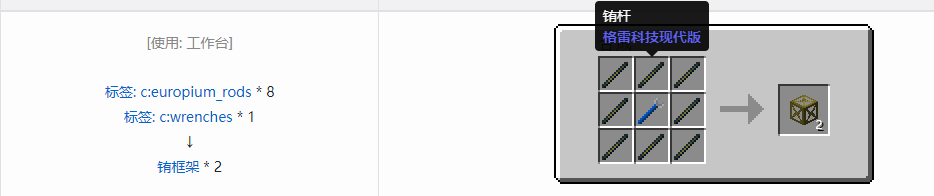 我的世界格雷科技现代版方块合成表大全