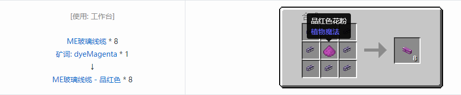 我的世界应用能源2线缆合成表大全