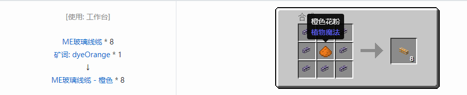 我的世界应用能源2线缆合成表大全