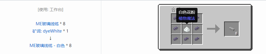 我的世界应用能源2线缆合成表大全