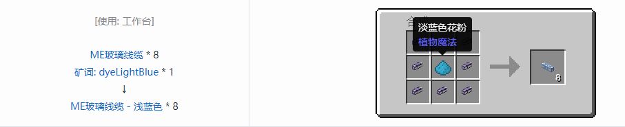 我的世界应用能源2线缆合成表大全