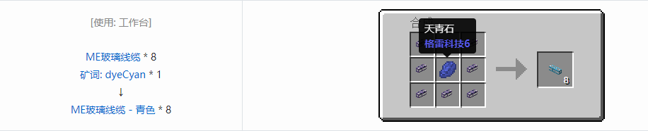 我的世界应用能源2线缆合成表大全