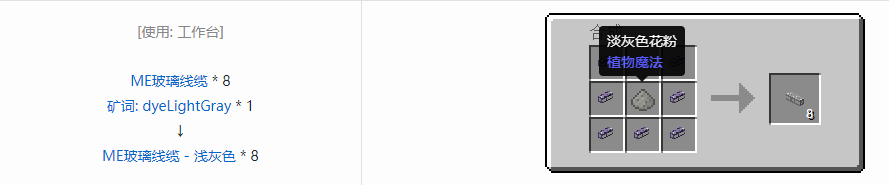 我的世界应用能源2线缆合成表大全