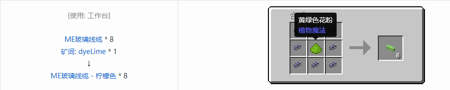 我的世界应用能源2线缆合成表大全