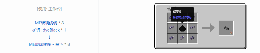 我的世界应用能源2线缆合成表大全