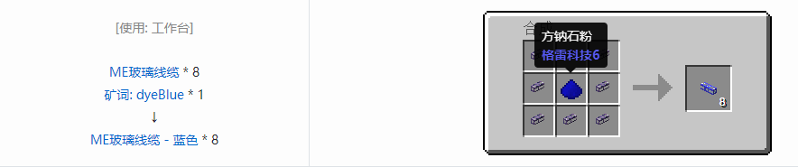 我的世界应用能源2线缆合成表大全