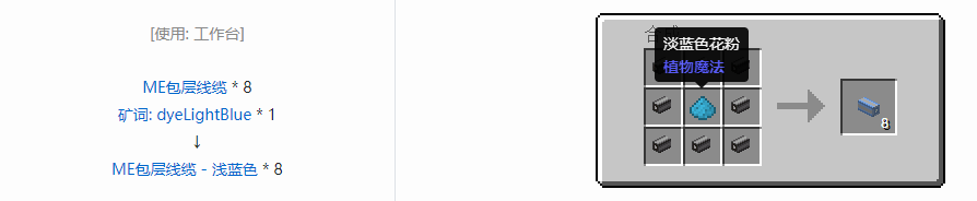 我的世界应用能源2线缆合成表大全