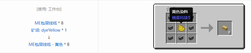 我的世界应用能源2线缆合成表大全