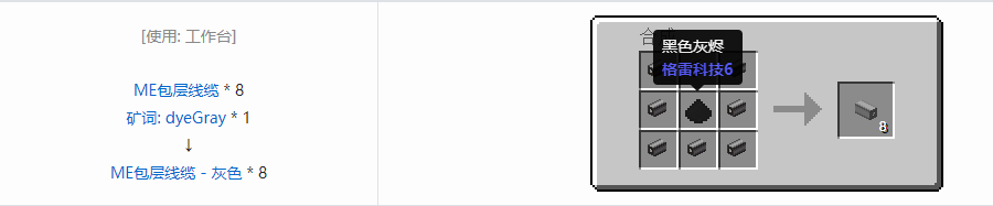 我的世界应用能源2线缆合成表大全