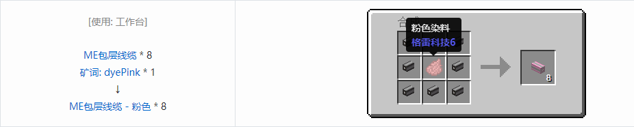 我的世界应用能源2线缆合成表大全