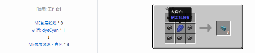 我的世界应用能源2线缆合成表大全