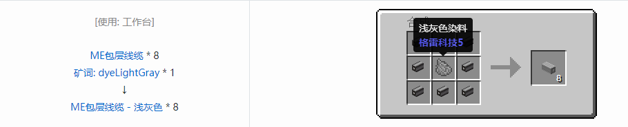 我的世界应用能源2线缆合成表大全