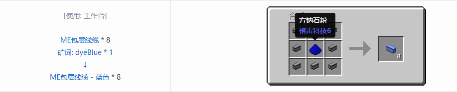 我的世界应用能源2线缆合成表大全