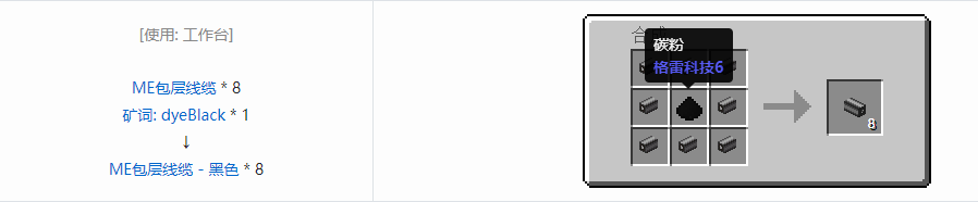 我的世界应用能源2线缆合成表大全