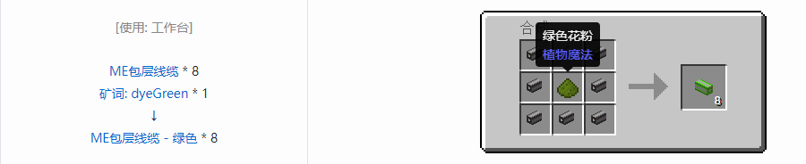 我的世界应用能源2线缆合成表大全