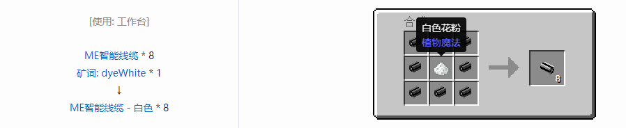 我的世界应用能源2ME智能线缆合成表大全