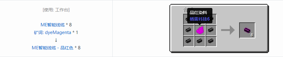 我的世界应用能源2线缆合成表大全