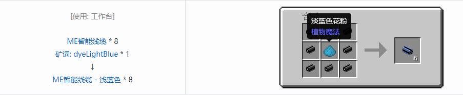 我的世界应用能源2线缆合成表大全