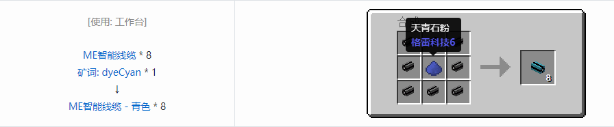 我的世界应用能源2线缆合成表大全