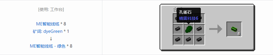 我的世界应用能源2线缆合成表大全