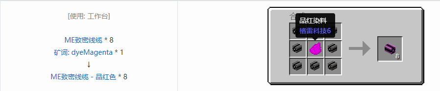 我的世界应用能源2线缆合成表大全