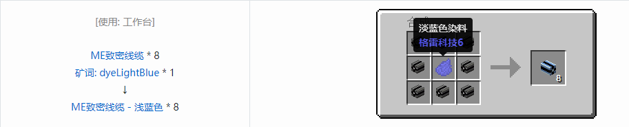 我的世界应用能源2线缆合成表大全