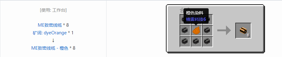 我的世界应用能源2线缆合成表大全