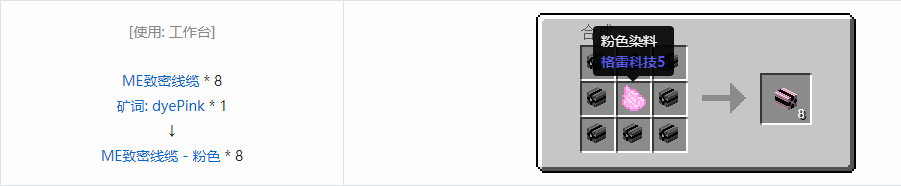 我的世界应用能源2线缆合成表大全