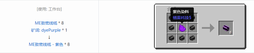 我的世界应用能源2线缆合成表大全