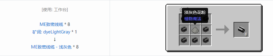 我的世界应用能源2线缆合成表大全