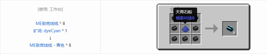 我的世界应用能源2线缆合成表大全