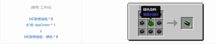 我的世界应用能源2线缆合成表大全