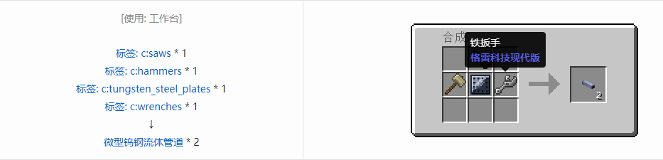 我的世界格雷科技现代版流体管道合成表大全