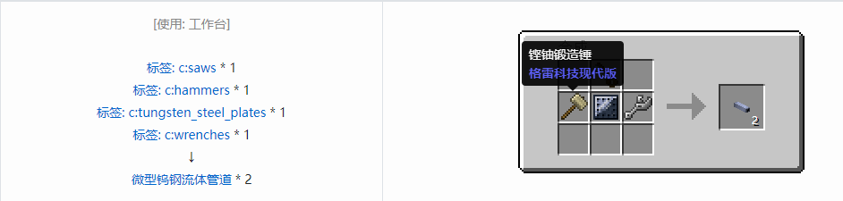 我的世界格雷科技现代版流体管道合成表大全