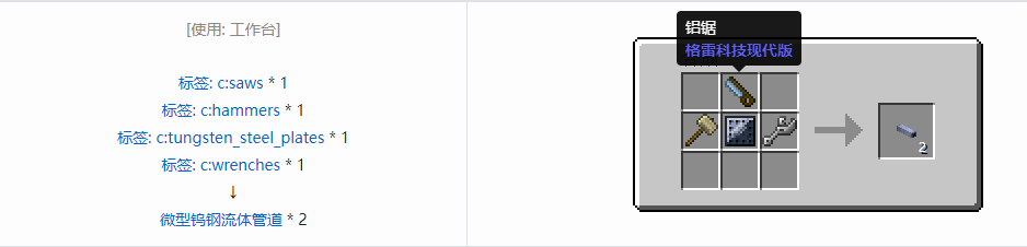 我的世界格雷科技现代版流体管道合成表大全