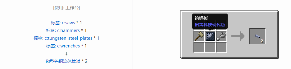 我的世界格雷科技现代版流体管道合成表大全