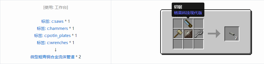 我的世界格雷科技现代版方块合成表大全