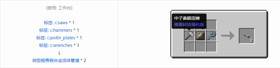 我的世界格雷科技现代版方块合成表大全